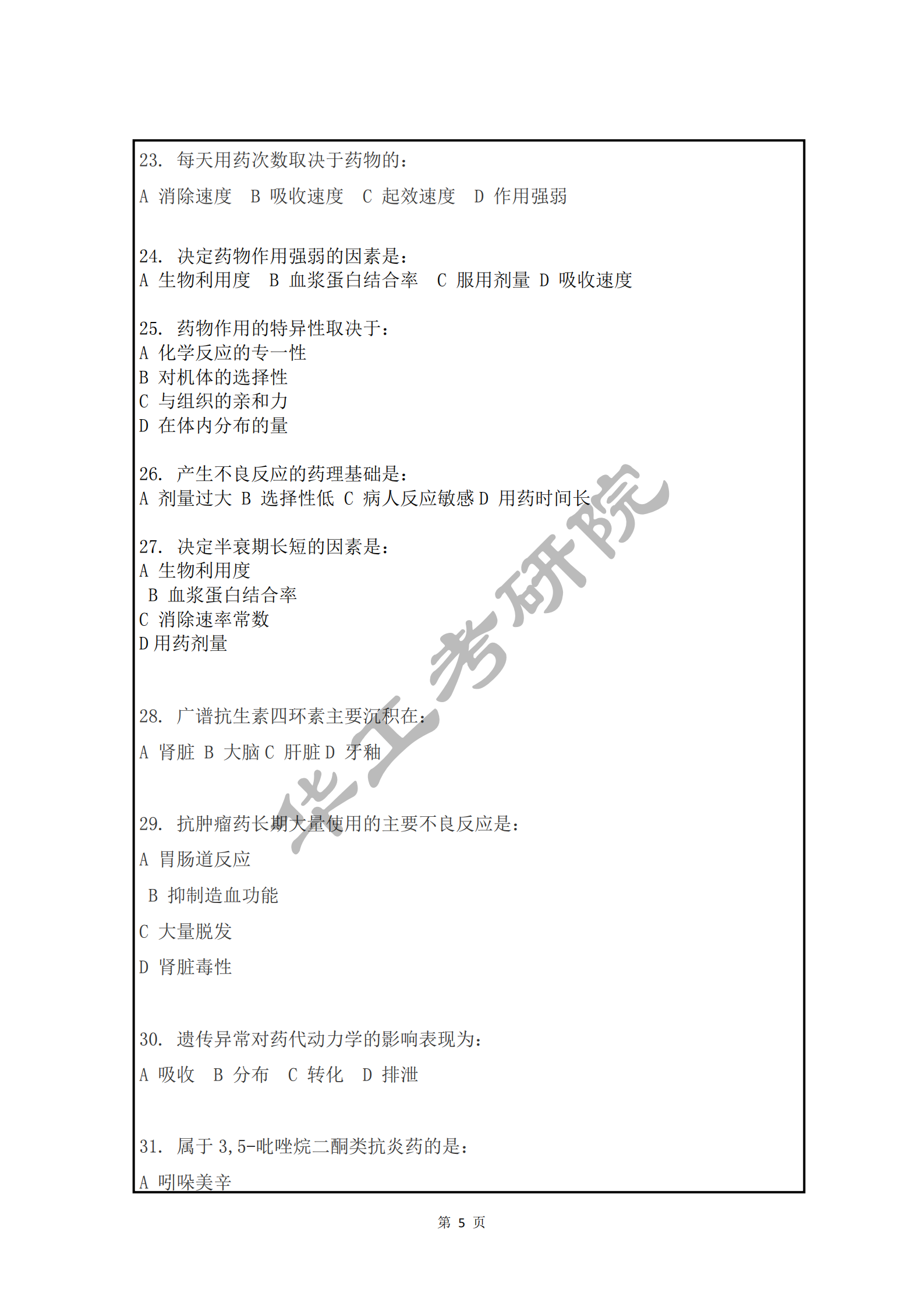 2018华南理工大学药学专硕真题_04.png