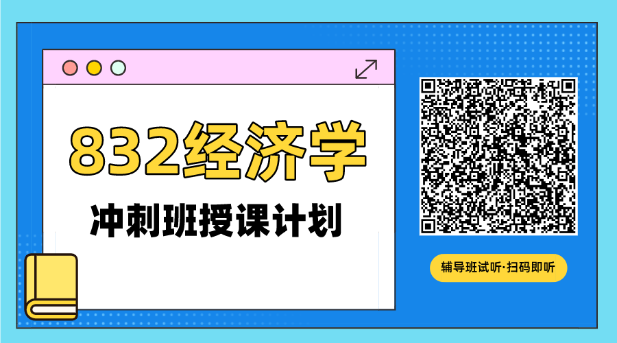 832经济学.png