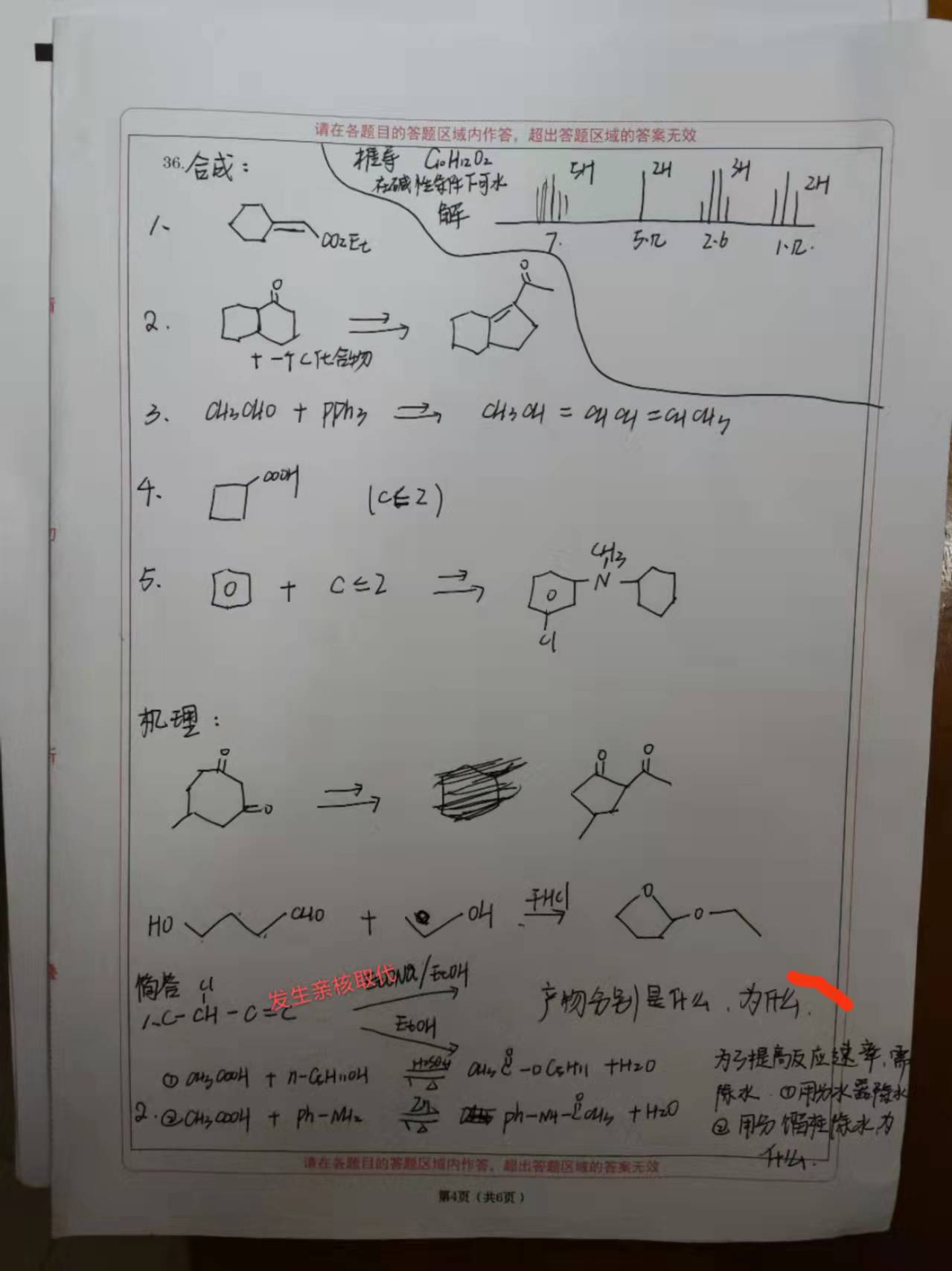 820有机化学4.jpg