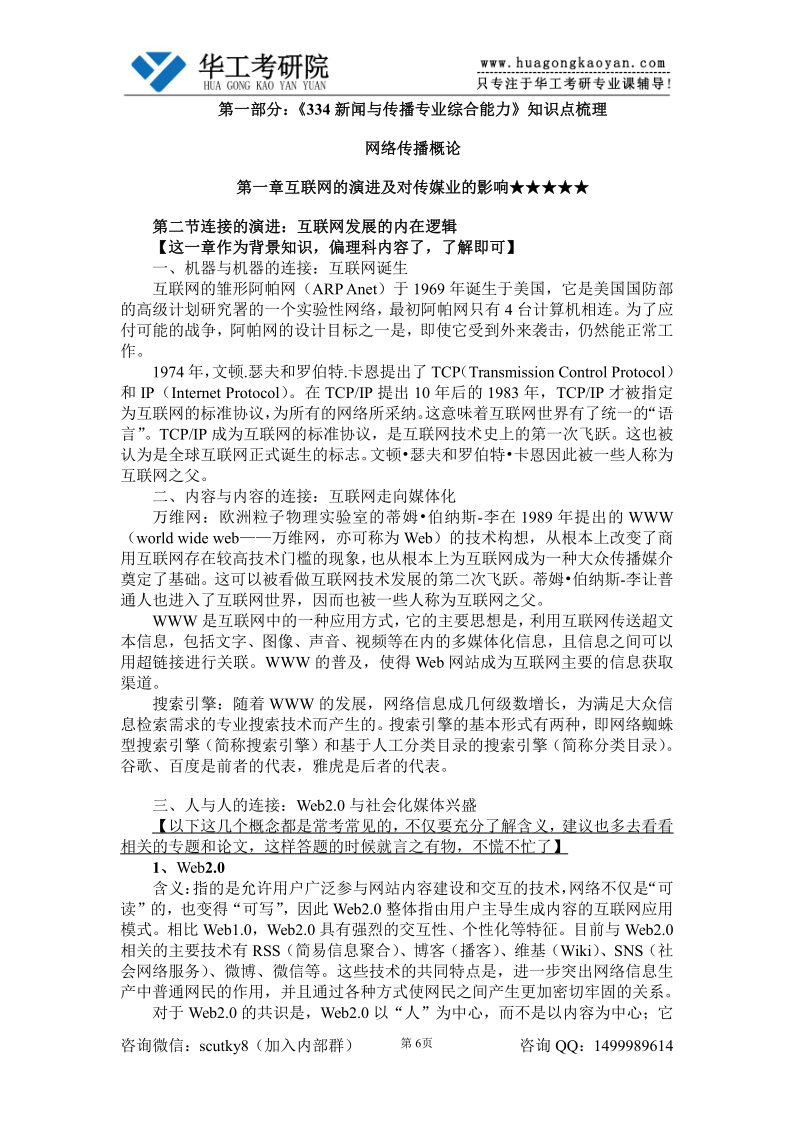 2023年华南理工大学《334新闻传播专业综合能力》初试蓝宝书8.30_6.png