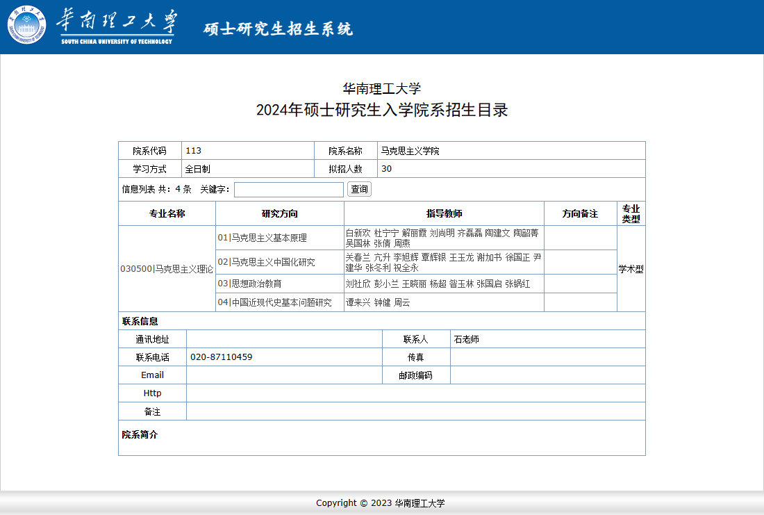 FireShot Capture 008 - 华南理工大学2024年度硕士研究生入学院系招生目录 - yanzhao..png